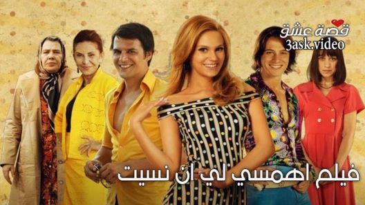 فيلم اهمسي لي ان نسيت مترجم