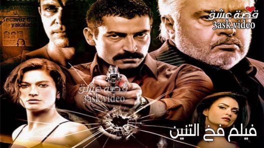 فيلم فخ التنين مترجم