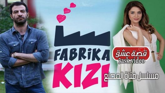 مسلسل فتاة المصنع الحلقة 4 والاخيرة مترجم