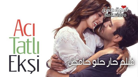 فيلم حار حلو حامض مترجم