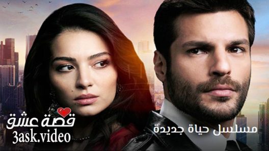مسلسل حياة جديدة الحلقة 8 مترجم