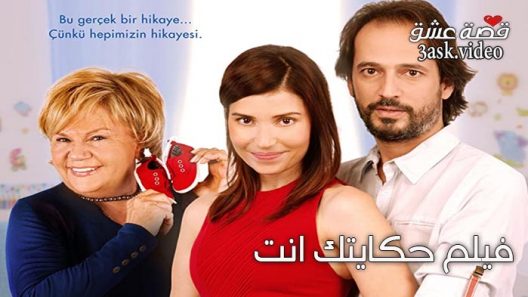 فيلم حكايتك انت مترجم