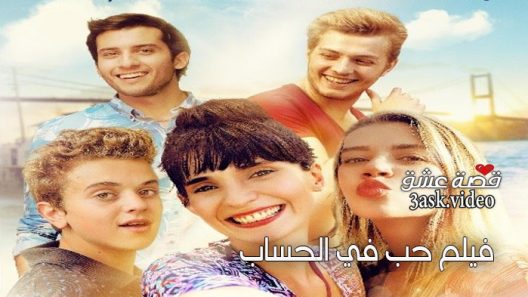 فيلم حب في الحساب مترجم