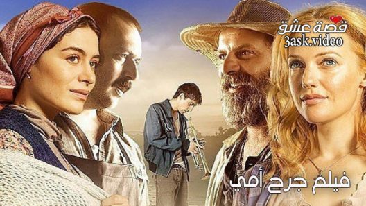 فيلم جرح امي مترجم
