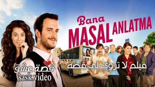 فيلم لا تروي لي قصة مترجم