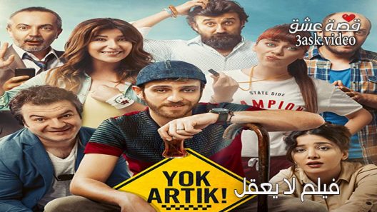 فيلم لا يعقل مترجم