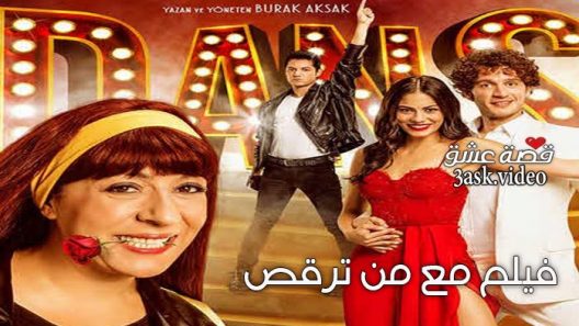 فيلم مع من ترقص مترجم