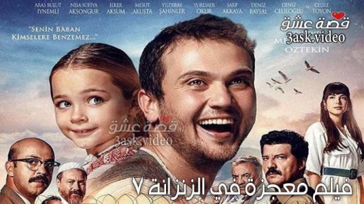 فيلم معجزة في الزنزانة 7 مترجم