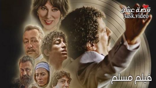 فيلم مسلم مترجم
