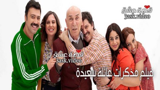 فيلم مذكرات عائلة سعيدة مترجم