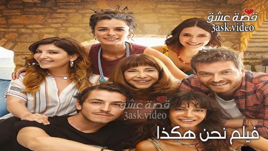 فيلم نحن هكذا مترجم