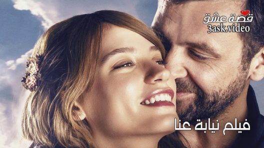 فيلم نيابة عنا مترجم