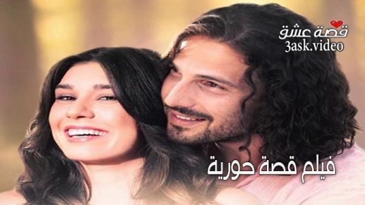 فيلم قصة حورية مترجم