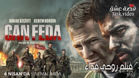 فيلم روحي فداء مترجم