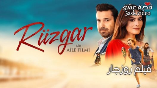 فيلم روزجار مترجم