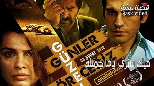 فيلم سنرى اياما جميلة مترجم