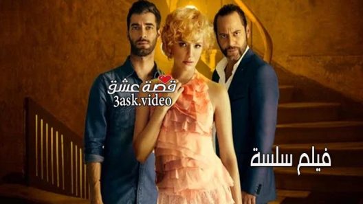 فيلم سلسلة مترجم