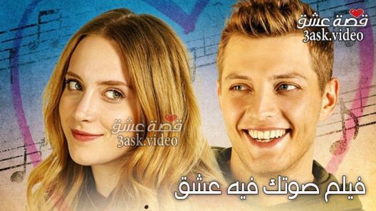 فيلم صوتك فيه عشق مترجم