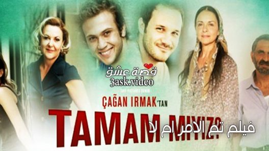 فيلم هل تم الامر؟ مترجم