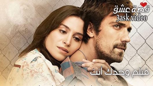 فيلم وحدك انت مترجم