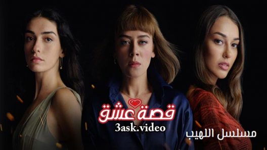 مسلسل اللهيب الحلقة 4 مترجم