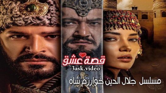 مسلسل جلال الدين خوارزم شاه الحلقة 2 مترجم