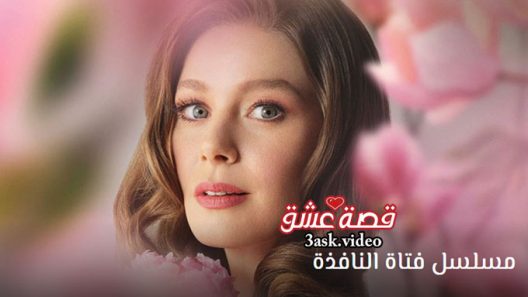 مسلسل فتاة النافذة الحلقة 34 مترجم