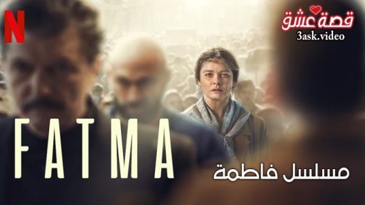 مسلسل فاطمة الحلقة 6 والاخيرة مترجم