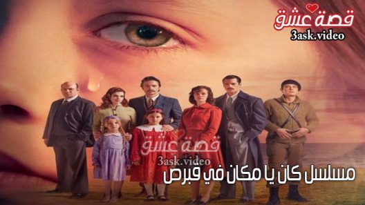 مسلسل كان يا مكان في قبرص الحلقة 8 مترجم
