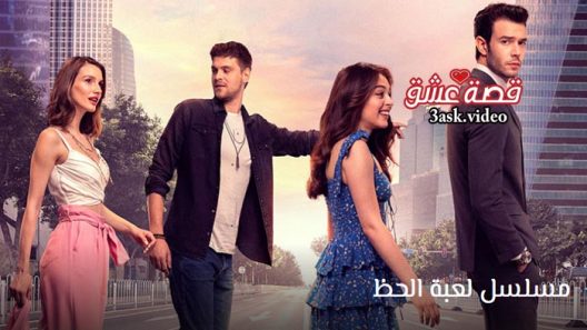 مسلسل لعبة الحظ الحلقة 17 مترجم والاخيرة