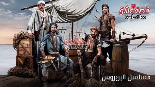 مسلسل بربروس الحلقة 32 مترجم – نهاية الموسم