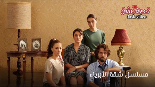 مسلسل شقة الابرياء الحلقة 71 مترجم والاخيرة