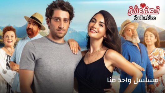 مسلسل واحد منا الحلقة 5 مترجم