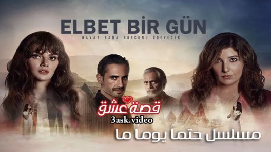 مسلسل حتما يوما ما الحلقة 1 مترجم