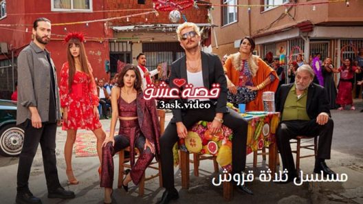 مسلسل ثلاثة قروش الحلقة 1 مترجم