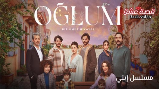 مسلسل ابني الحلقة 8 مترجم