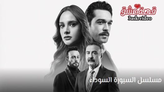 مسلسل السبورة السوداء الحلقة 1 مترجم
