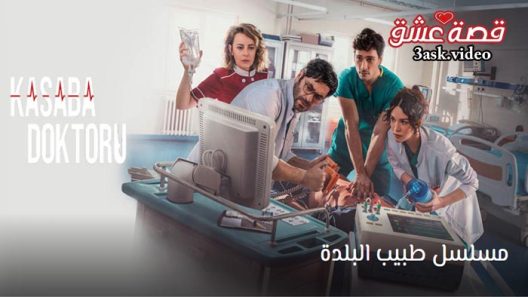 مسلسل طبيب البلدة الحلقة 32 مترجم والاخيرة