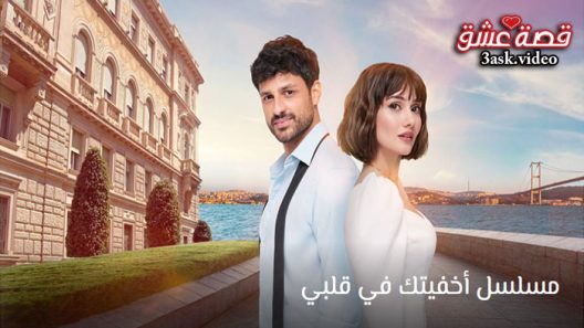 مسلسل اخفيتك في قلبي الحلقة 7 مترجم – الأخيرة