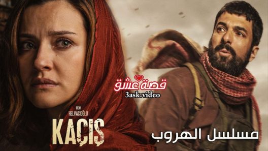 مسلسل الهروب الحلقة 8 مترجم نهاية الموسم