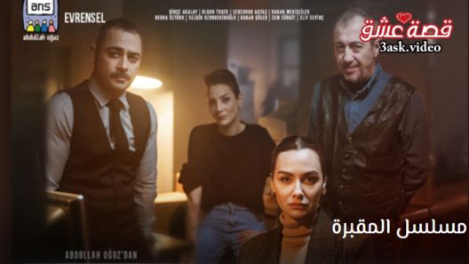 مسلسل المقبرة الحلقة 4 مترجم والاخيرة
