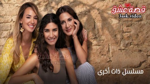 مسلسل ذات اخرى الحلقة 1 مترجم