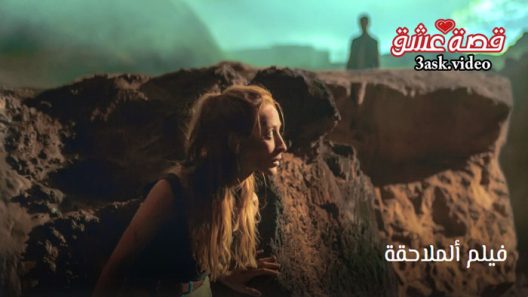 فيلم الملاحقة مترجم