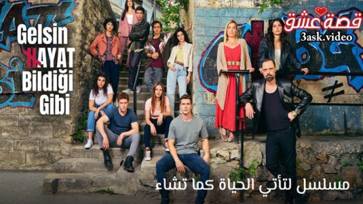 مسلسل لتاتي الحياة كما تشاء الحلقة 41 مترجم والاخيرة