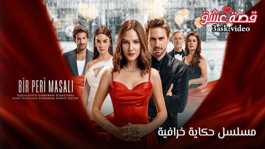 مسلسل حكاية خرافية الحلقة 12 مترجم