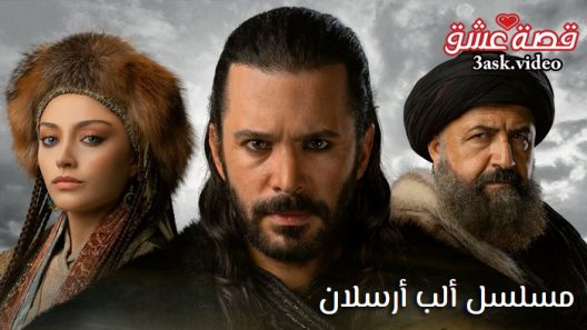 مسلسل الب ارسلان الحلقة 61 مترجم – الاخيرة