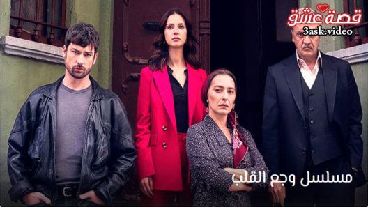 مسلسل وجع القلب الحلقة 15 مترجم