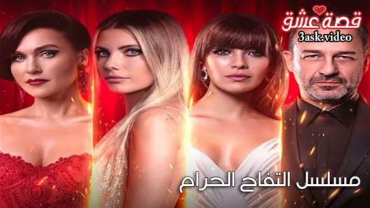 مسلسل التفاح الحرام الموسم السادس الحلقة 31 مترجم والاخيرة