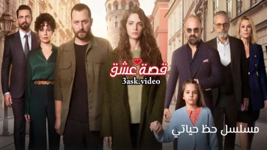 مسلسل حظ حياتي الحلقة 1 مترجم