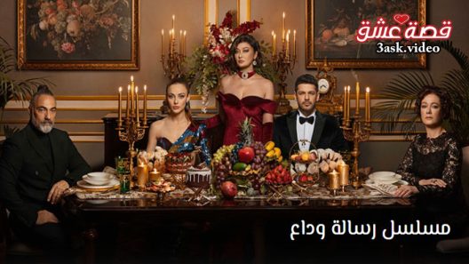 مسلسل رسالة وداع الحلقة 6 مترجم